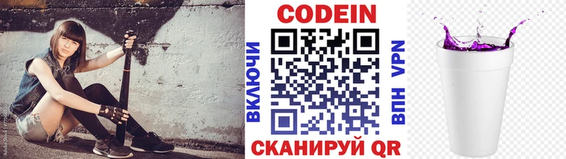 Кодеиновый сироп Lean напиток Lean (лин)  Купить где  Богданович 